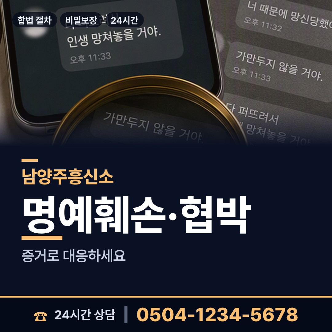 남양주 화도읍남부출장소 이혼조사 상담 안내