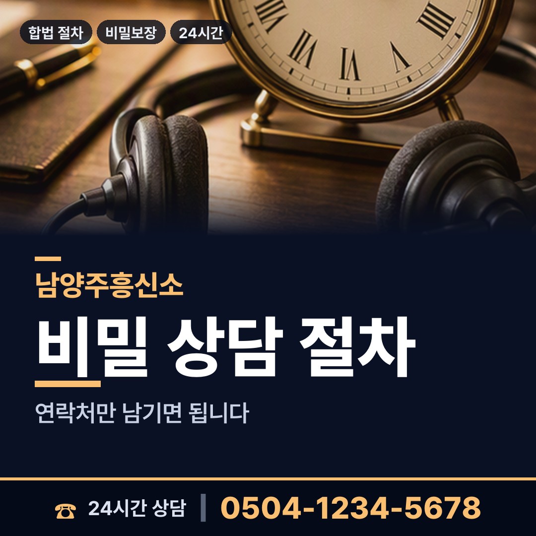 남양주 화도읍남부출장소 기업조사 상담 안내