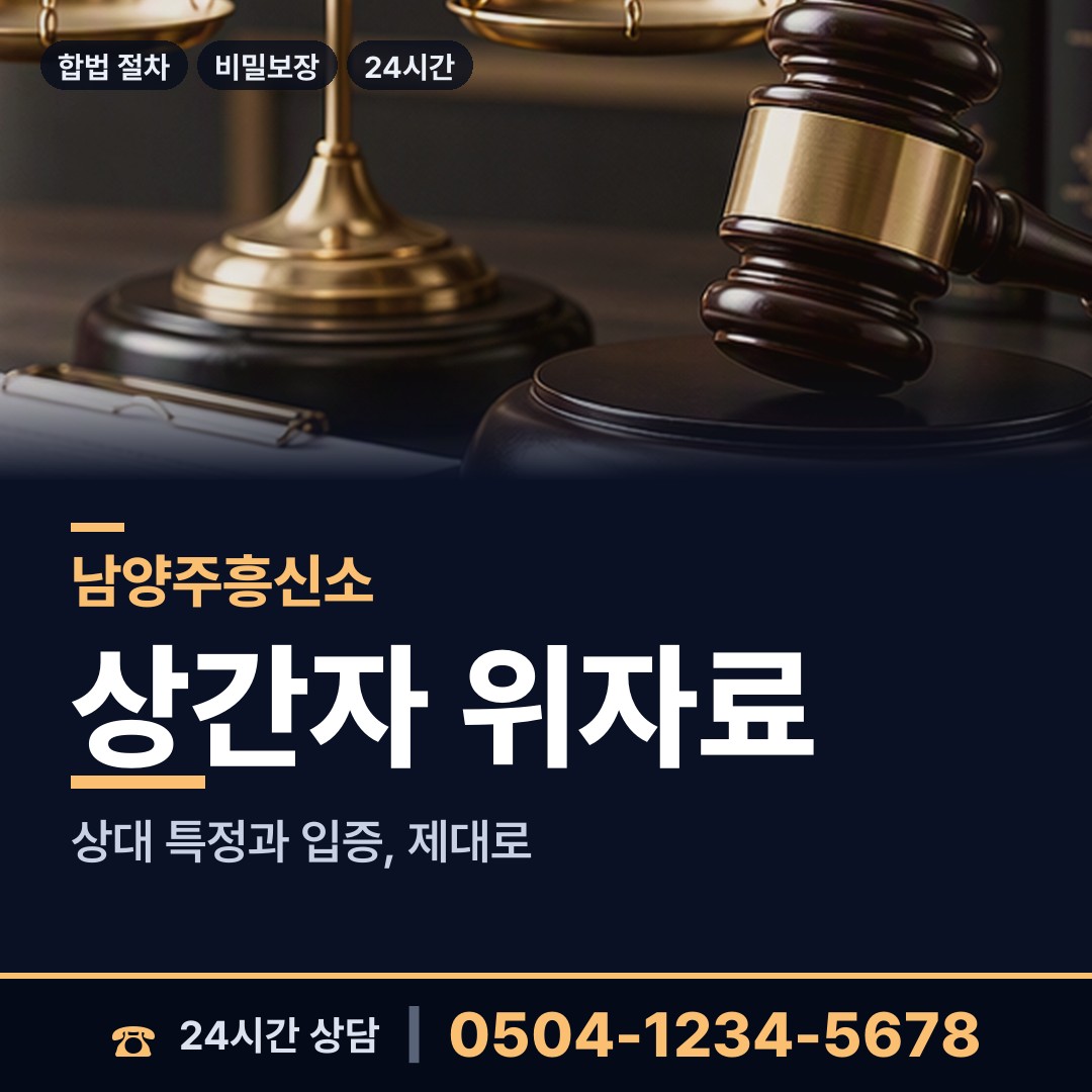 남양주 화도읍남부출장소 심부름센터 상담 안내