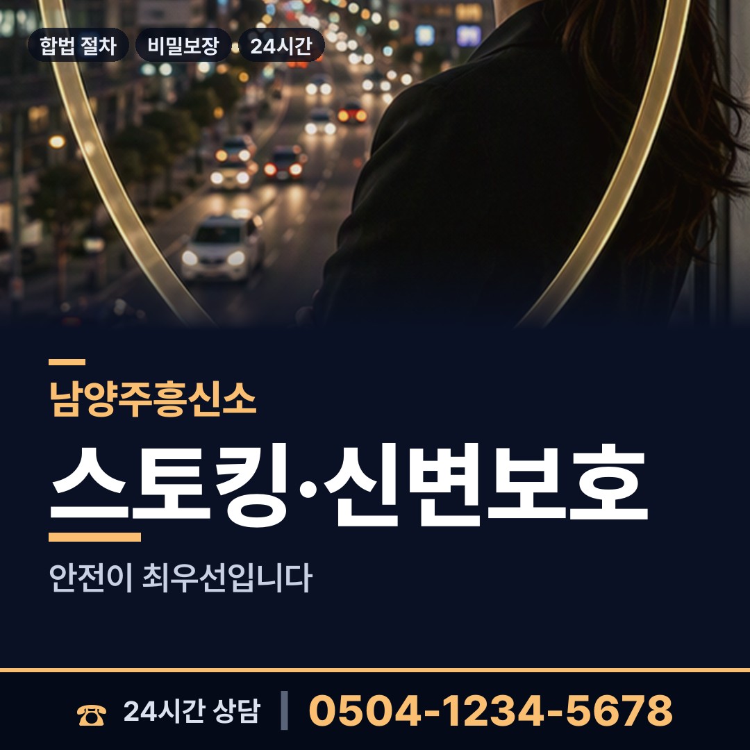 남양주 화도읍남부출장소 인터넷흥신소 상담 안내