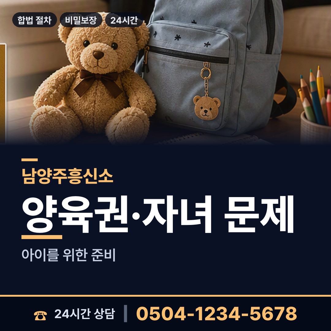 남양주 화도읍남부출장소 대기업조사 상담 안내